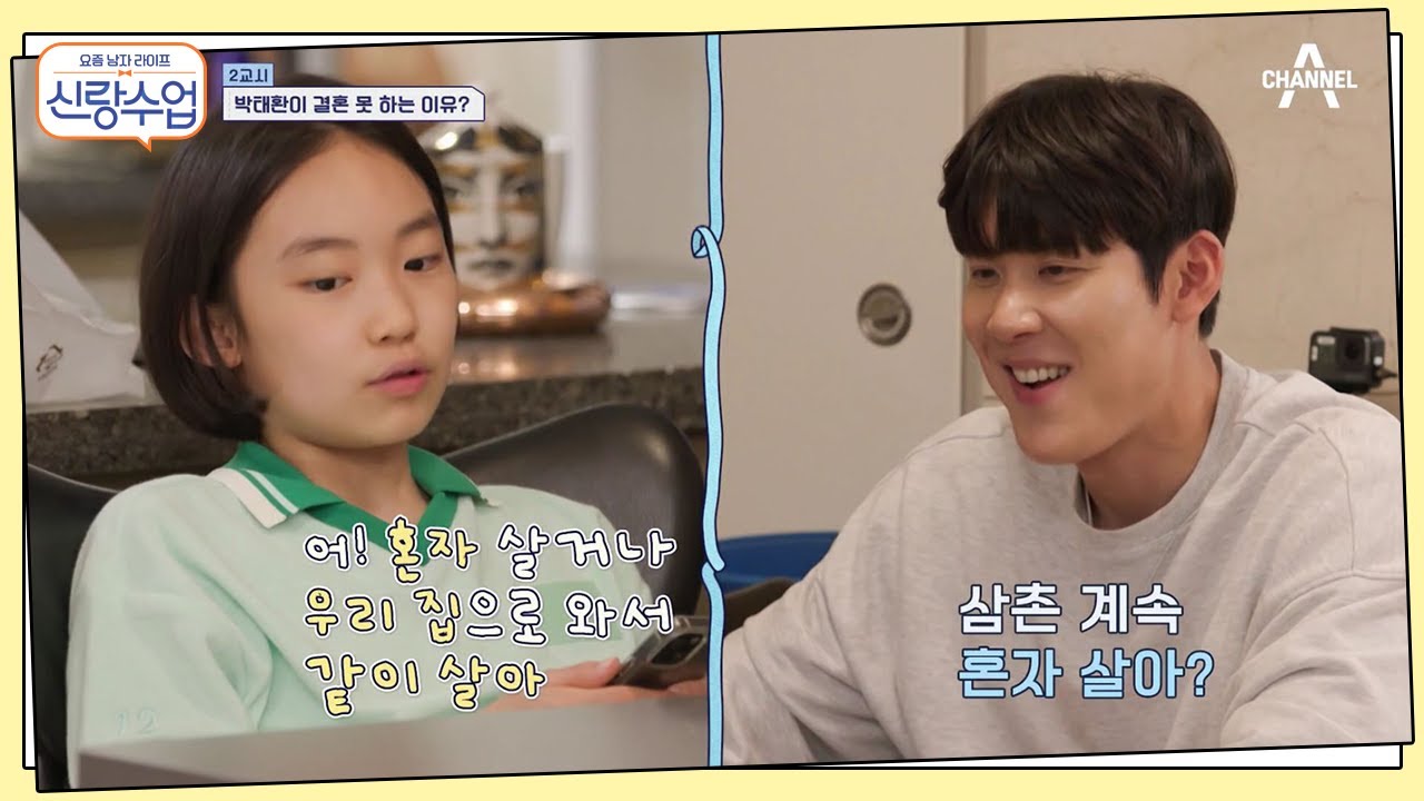(연애는 가능🙆🏻‍♀️ 결혼은 불가🙅🏻‍♀️) 박태환이 결혼 못 하는 이유는? | 신랑수업 16 회