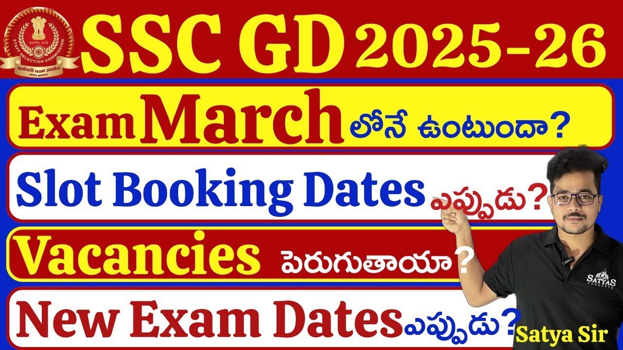 SSC GD 2026 Exam PostPone||Exam మార్చి నెలలోన||Vacancies పెరుగుతాయ ||New Exam Dates ఎపుడు || #sscgd 