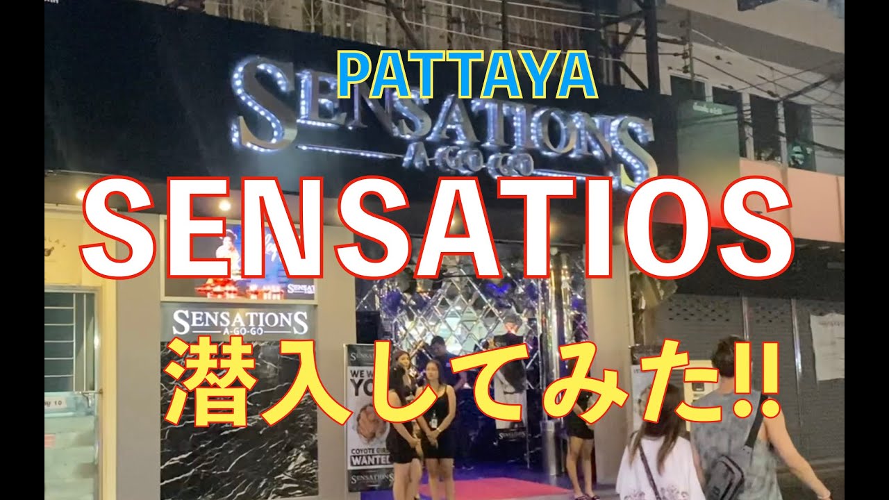 潜入シリーズ③【PATTAYA ウォーキングストリートセンセーションズ偏】