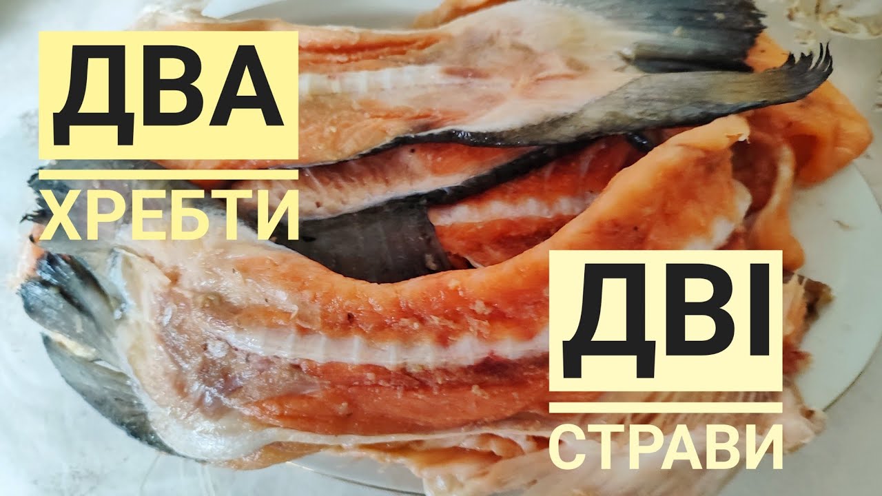 З ХРЕБТІВ ЛОСОСЯ готую - РУЛЕТ з ГРИБАМИ та ОЛАДКИ, або ліниві пиріжки...