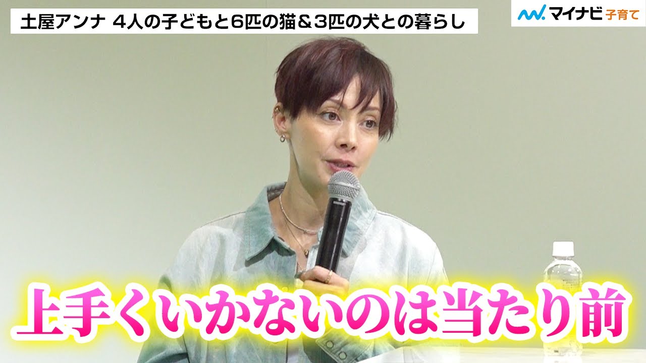 土屋アンナさん【ネコ6匹・保護犬3匹】と子どもたちの暮らしを語る「上手くいかないのは当たり前」　第10回「インターペットアワード」授賞式