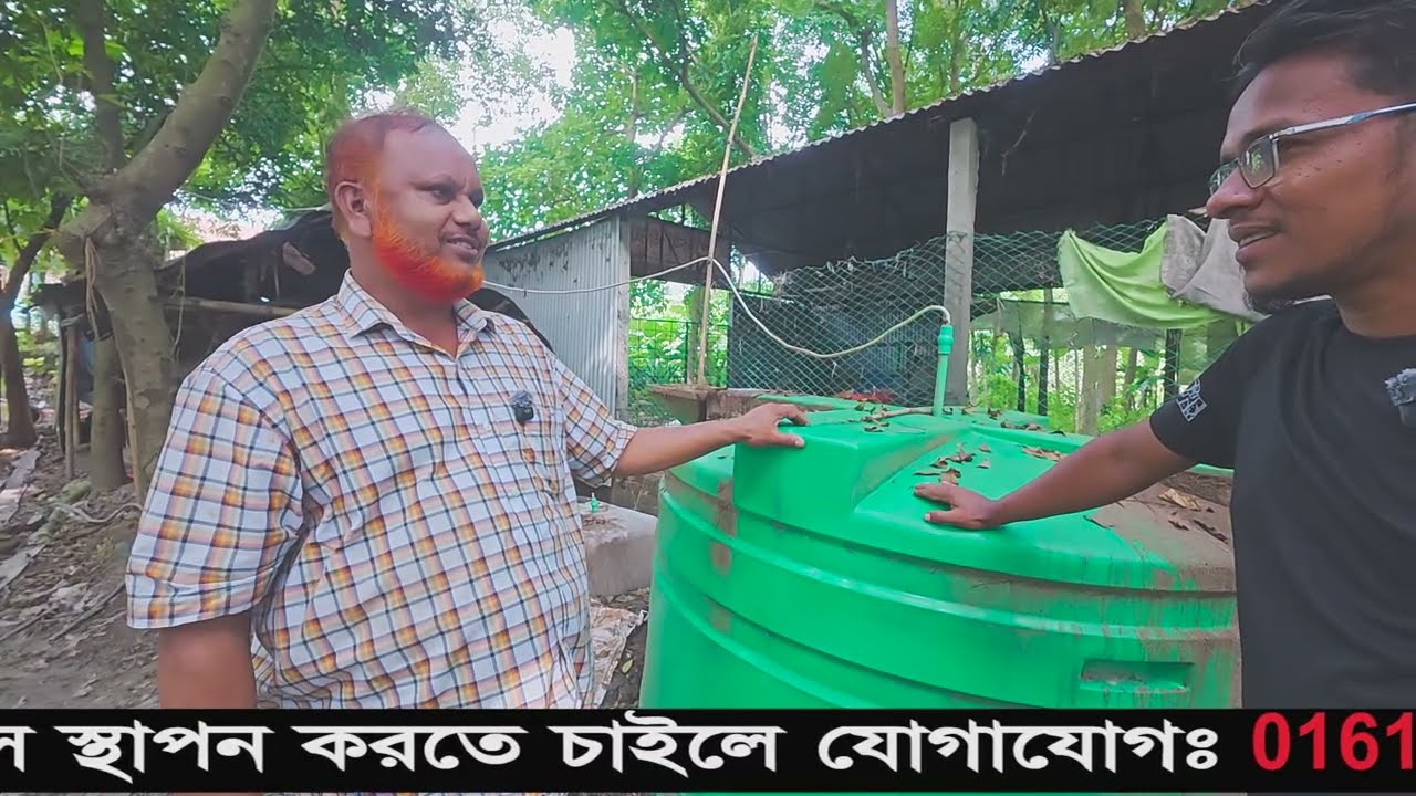 গাজীপুর কাপাসিয়া এখন বায়োগ্যাস দিয়ে রান্না হচ্ছে একদম ফ্রি! JewelBD