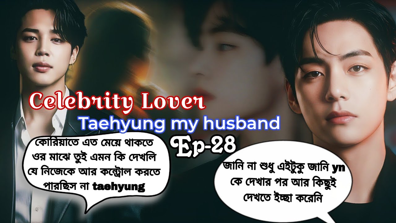 একজন সেলিব্রেটির গোপন প্রেম , বন্ধুকে নিয়ে পৌঁছে গেল প্রিয় মানুষের বাড়িতে | Celebrity Lover |পর্ব-২৮