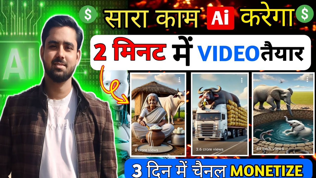 ai se video kaise banaye | ai video kaise banaye | ai se cartoon video kaise banaye | ai video