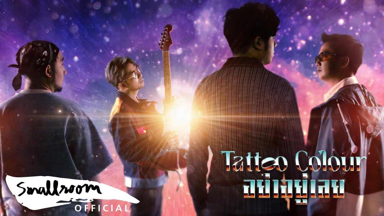 TATTOO COLOUR - อย่าอยู่เลย [Official MV]