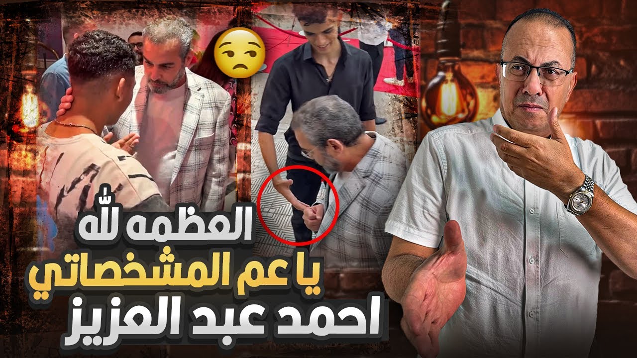 فيديو فـ ـضـ ـيـ ـحـ ـة الفنان احمد عبدالعزيز | اللى علموا مع ولادنا ده عيب حنفى السيد يفتح النار !!