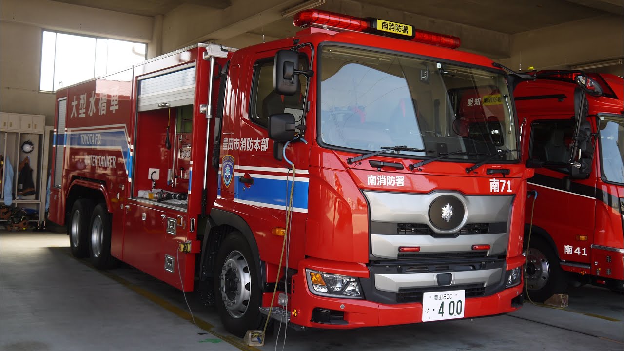 山あり工場ありの豊田を守る ！ 豊田市消防本部 大型水槽車 北消防署 中消防署 南消防署 吉谷機械製作所