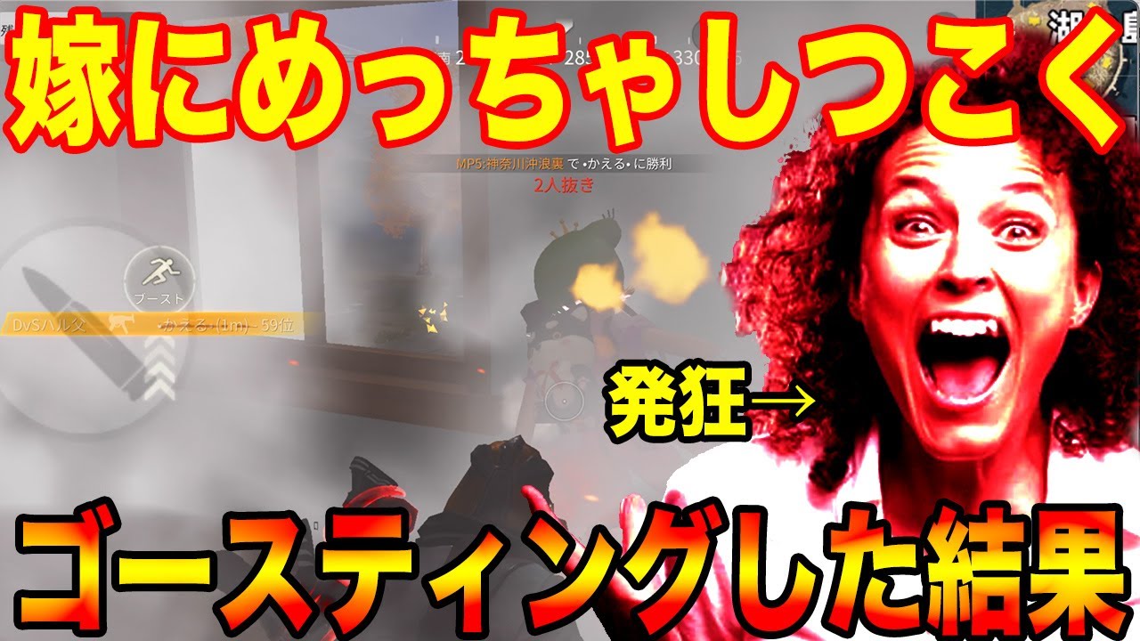 【荒野行動】嫁がぶちキレるまでガチでゴースティングしまくった結果、、、本気でキレられたんだけど。