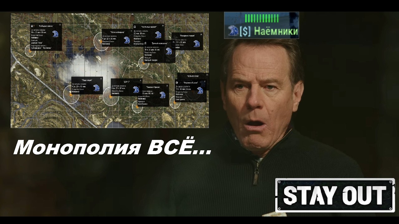 Монополия ВСЁ!!! Наёмники 27.07.25 Stalker online / Stay Out / Сталкер онлайн