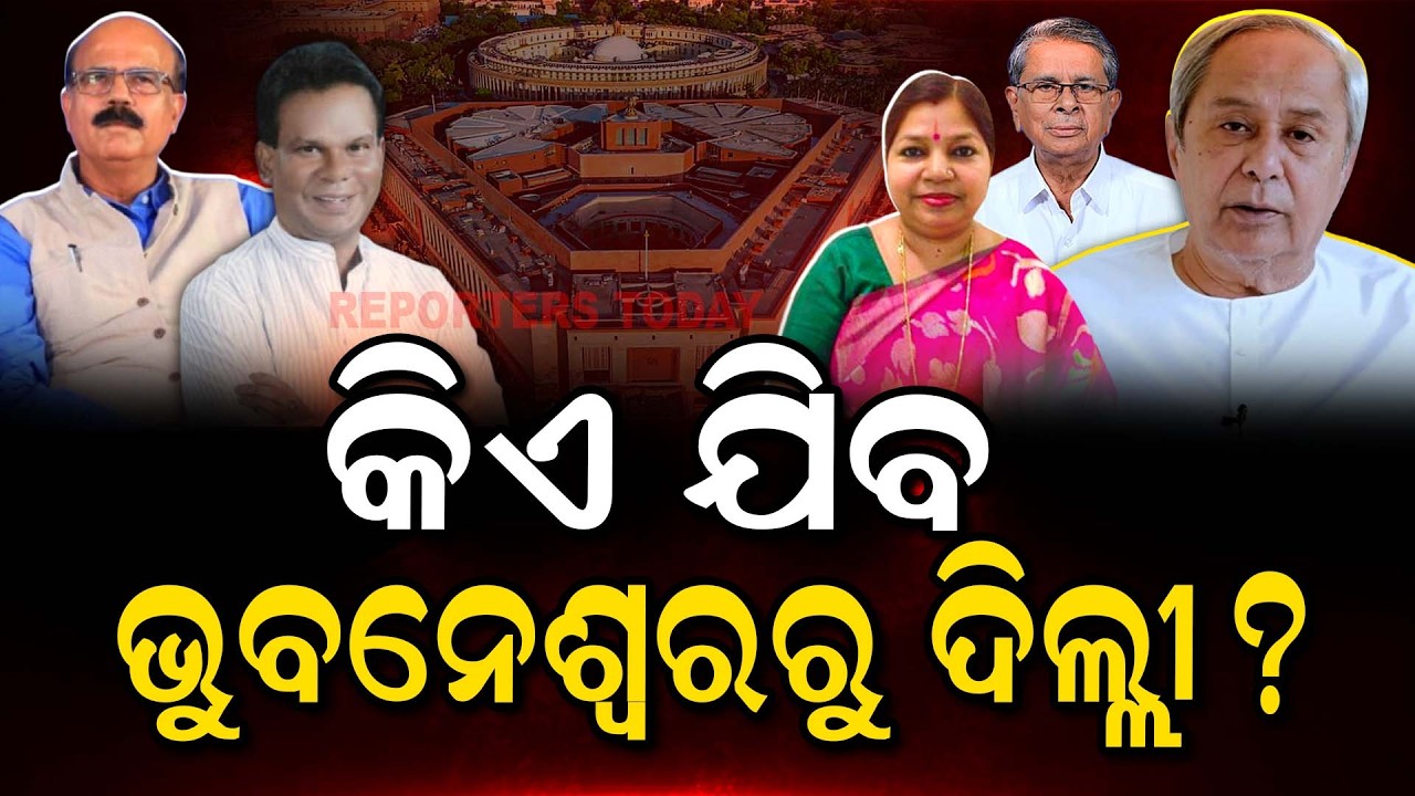 ରାଜ୍ୟସଭା ନିର୍ବାଚନ ପାଇଁ ଆରମ୍ଭ ହେଲା ଛକାପଞ୍ଝା || Rajya Sabha Election || BJP-BJD-Congress