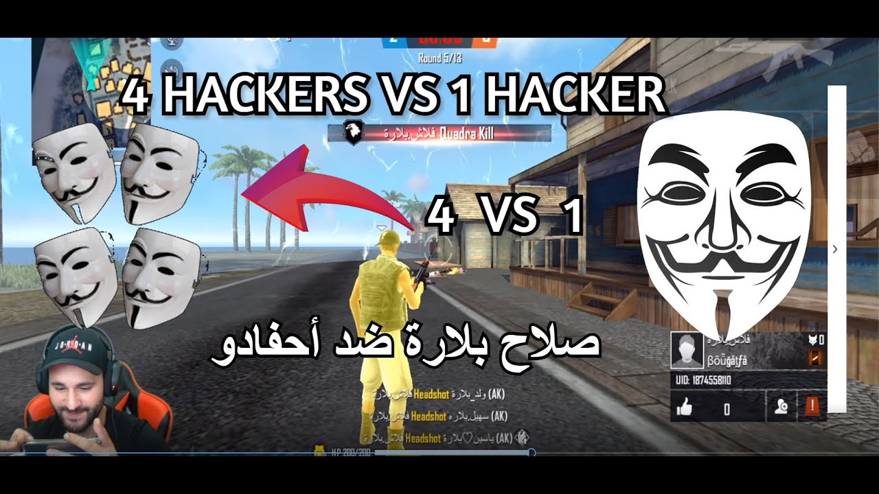 1 HACKER VS 4 HACKERS ||  عندما يواجه صلاح بلارة أحفاده في روم كلاش سكواد