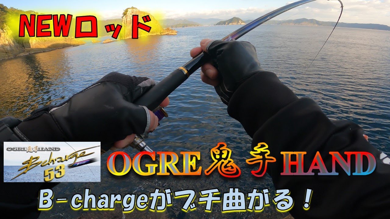【尾鷲立神】尾長祭り開催中！良型グレにBchargeがブチ曲がる瞬間！