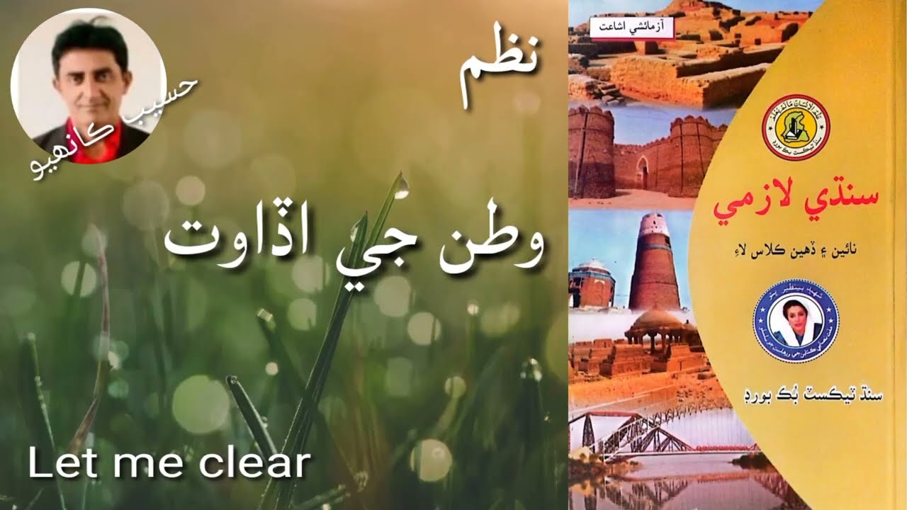 Watan Ji Adawat by Abdul Kareem Gadai @Letmeclear.HaseebKanhio