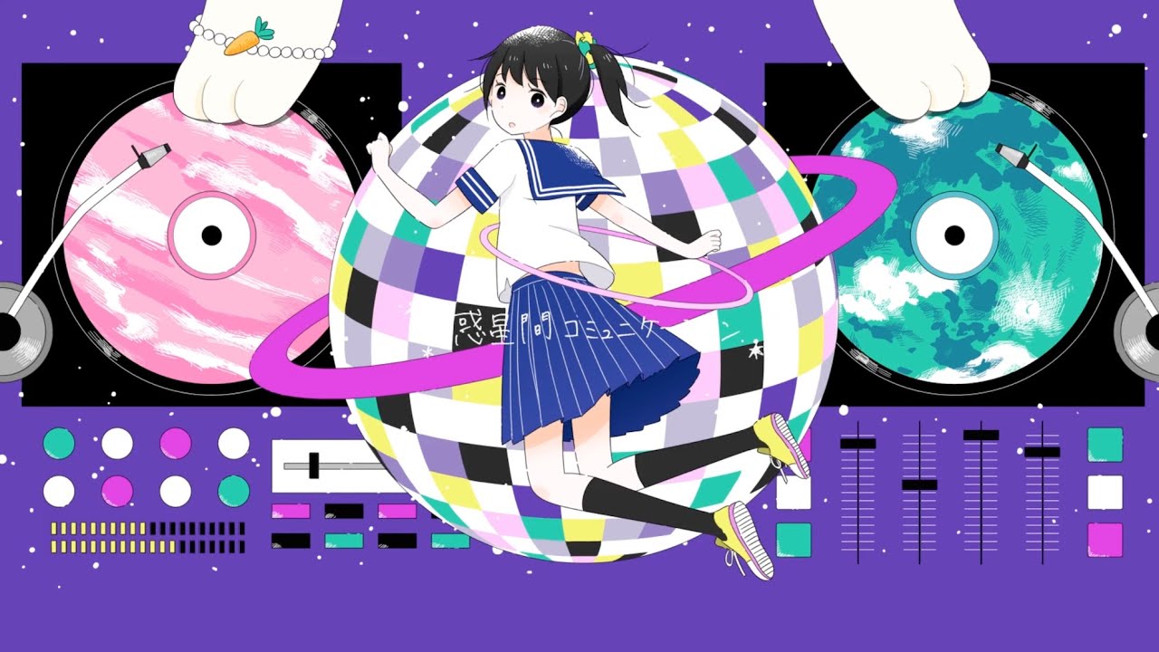 惑星間コミュニケーション - GUMI