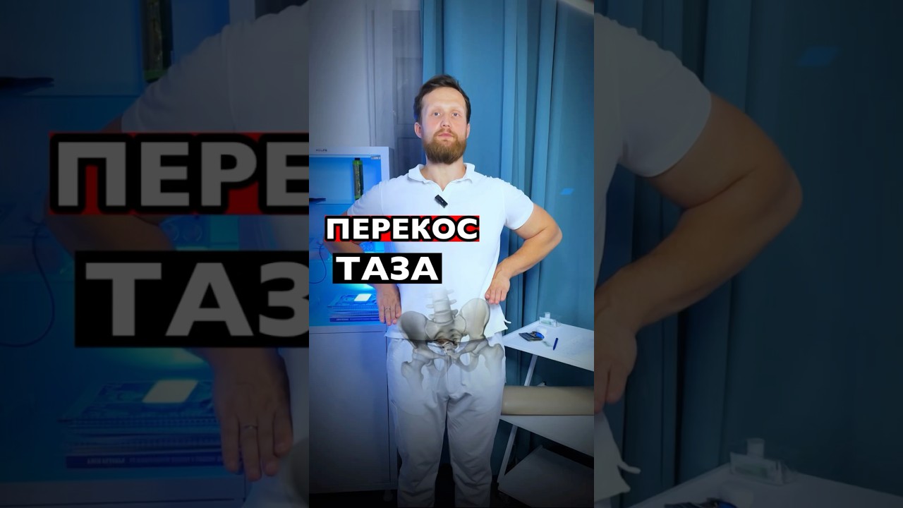 Перекос таза и боль в крестце пройдут! Упражнение