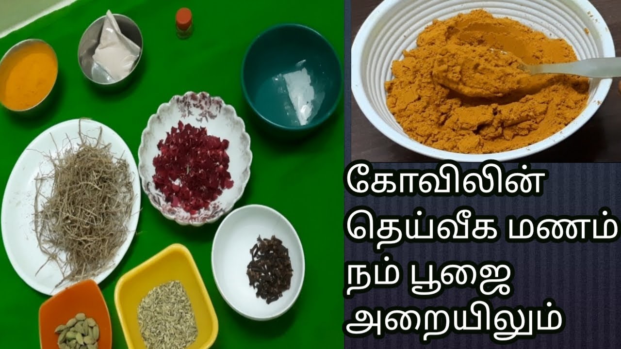 swami thilagam powder preparation/கோவிலின் நறுமணம் நம் பூஜை அறையிலும் /Home Made Pooja Powder/