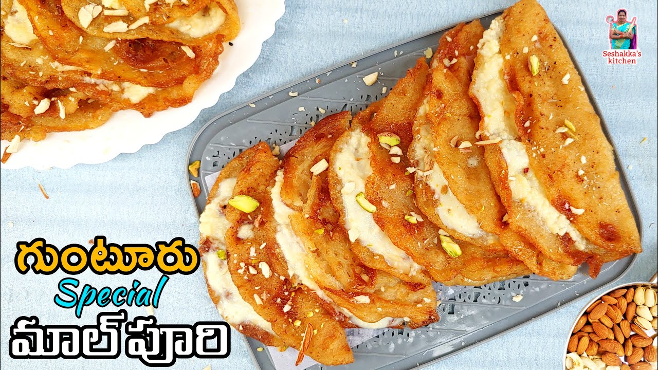 గుంటూరు స్పెషల్ మాల్ పూరి | Malpuri recipe in telugu | Guntur Malpuri recipe | Malpua in telugu
