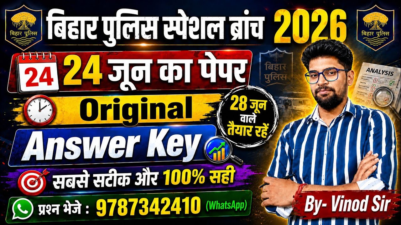 Bihar Police Special Branch Answer Key 2026 | बिहार पुलिस स्पेशल ब्रांच आंसर Key 🔥