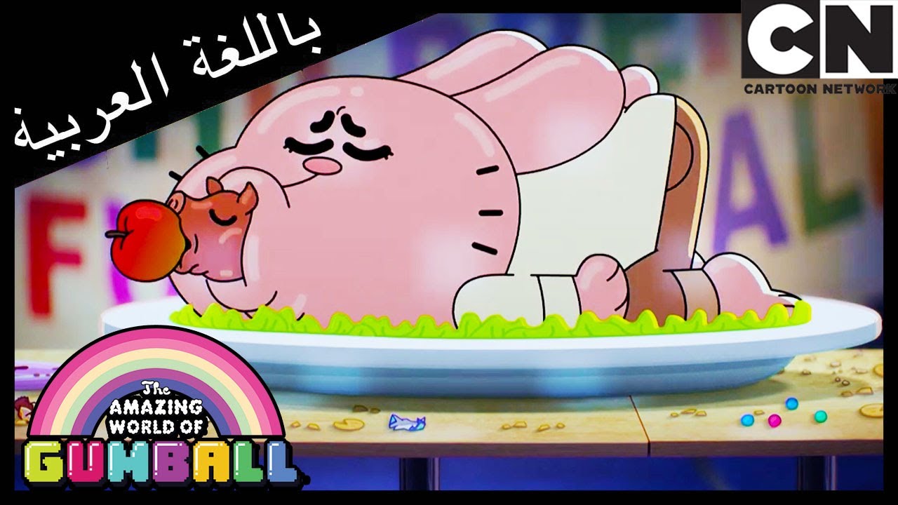 المرشح | غامبول | كرتون نتورك