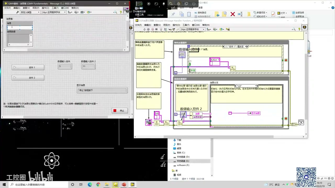 172 LabVIEW 补全录4