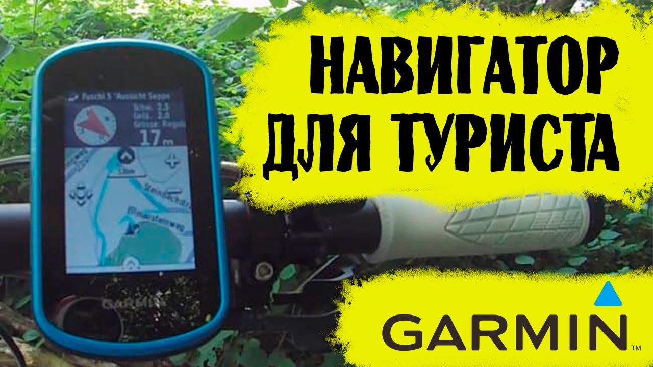 Навигатор для туриста, велосипедиста, путешественника. Garmin eTrex Touch 25 .Распаковка и обзор.
