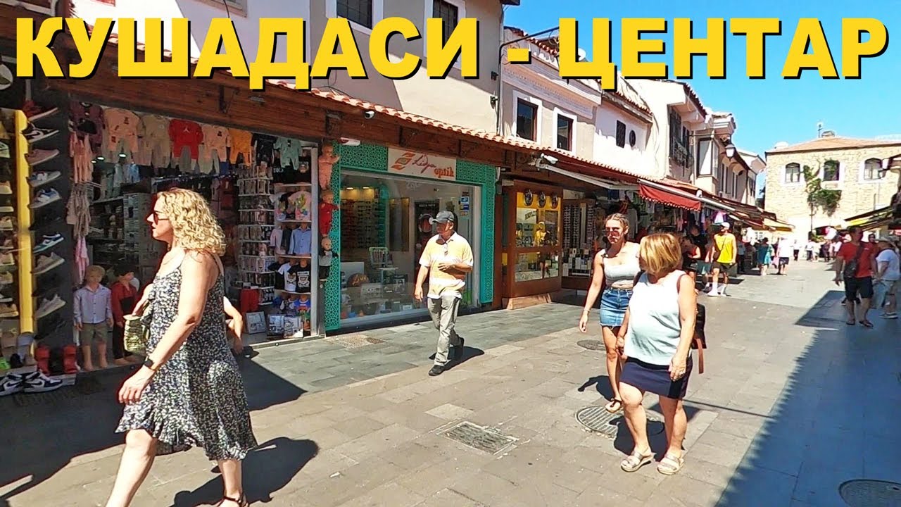 Кушадаси ШЕТЊА од Базара Пијаце до Центра града и Луке  /  Kusadasi Turkey City Walk