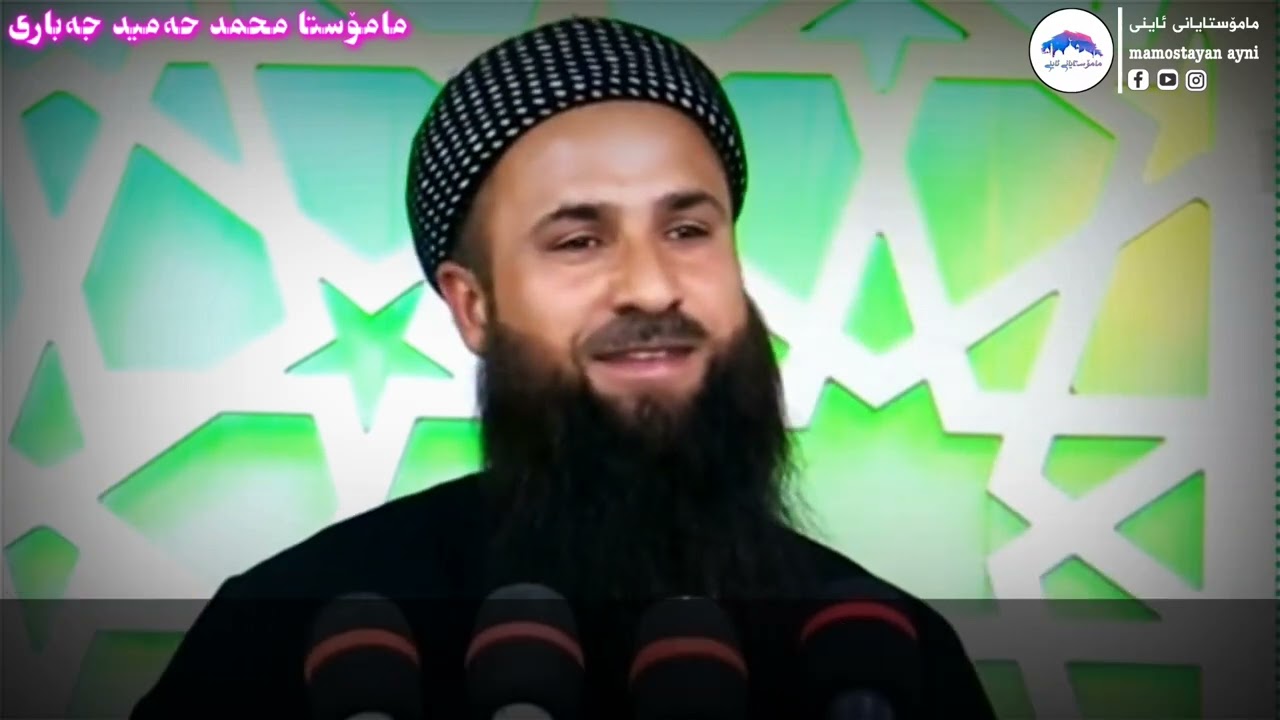 کێ کای کردۆتە مزگەوتەکەوە  مامۆستا محمد حەمید جەباری