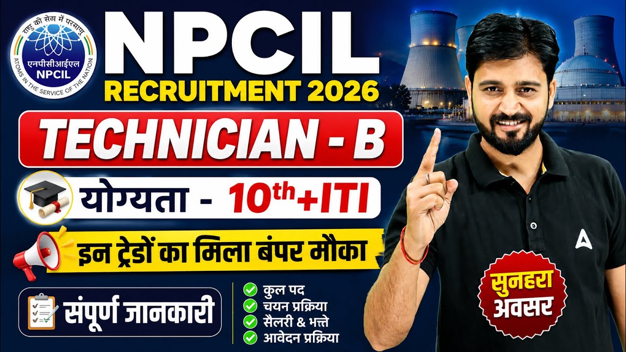 NPCIL Recruitment 2026 | NPCIL Technical-B Notification 2026 | NPCIL New Vacancy 2026 for ITI Pass