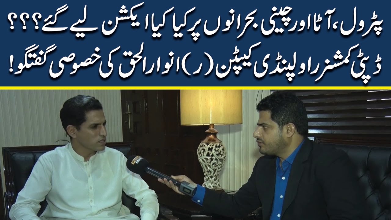 Exclusive Interview of Deputy Commissioner Rawalpindi Anwar ul Haq