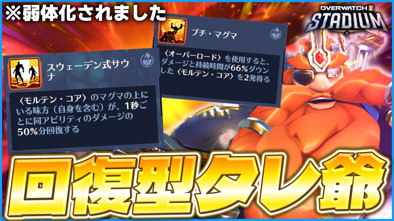 【OW2】（修正済）無限にモルテンコアを使うタレ爺がヤバすぎた【ゆっくり実況】【オーバーウォッチ2】