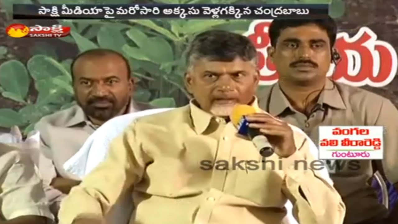 CM Chandrababu Fires on Sakshi Media - Watch Exclusive