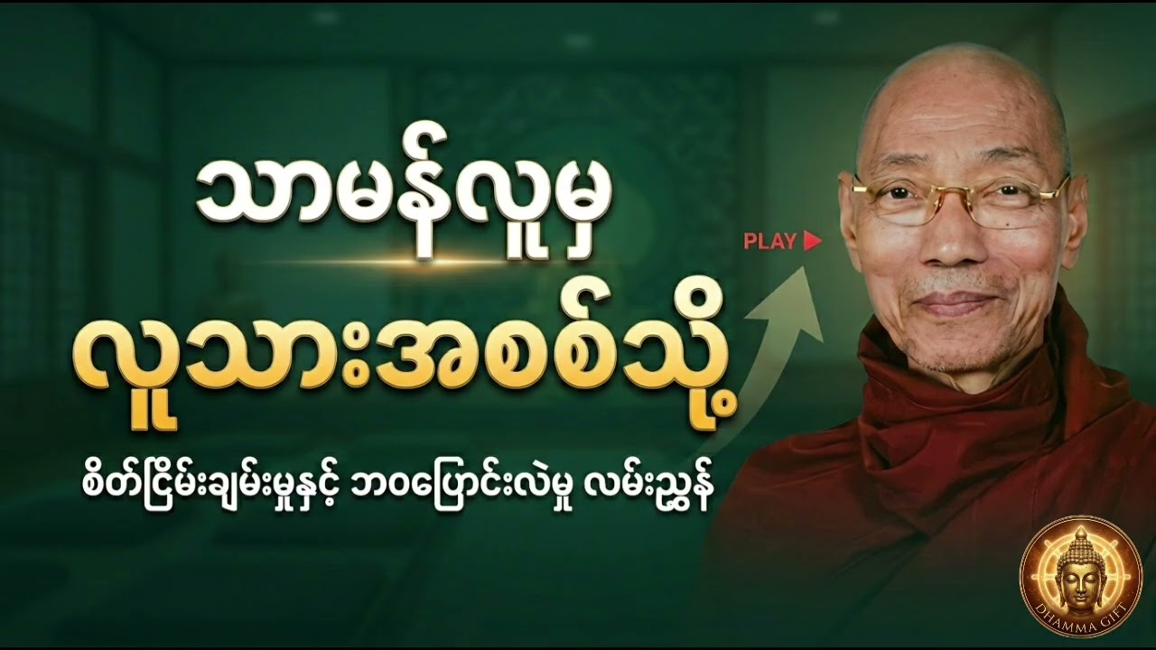 လူဖြစ်ရတာ ဘယ်တော့မှ နောင်တမရစေမယ့် 'လူသားအစစ်' ဆိုတာ...