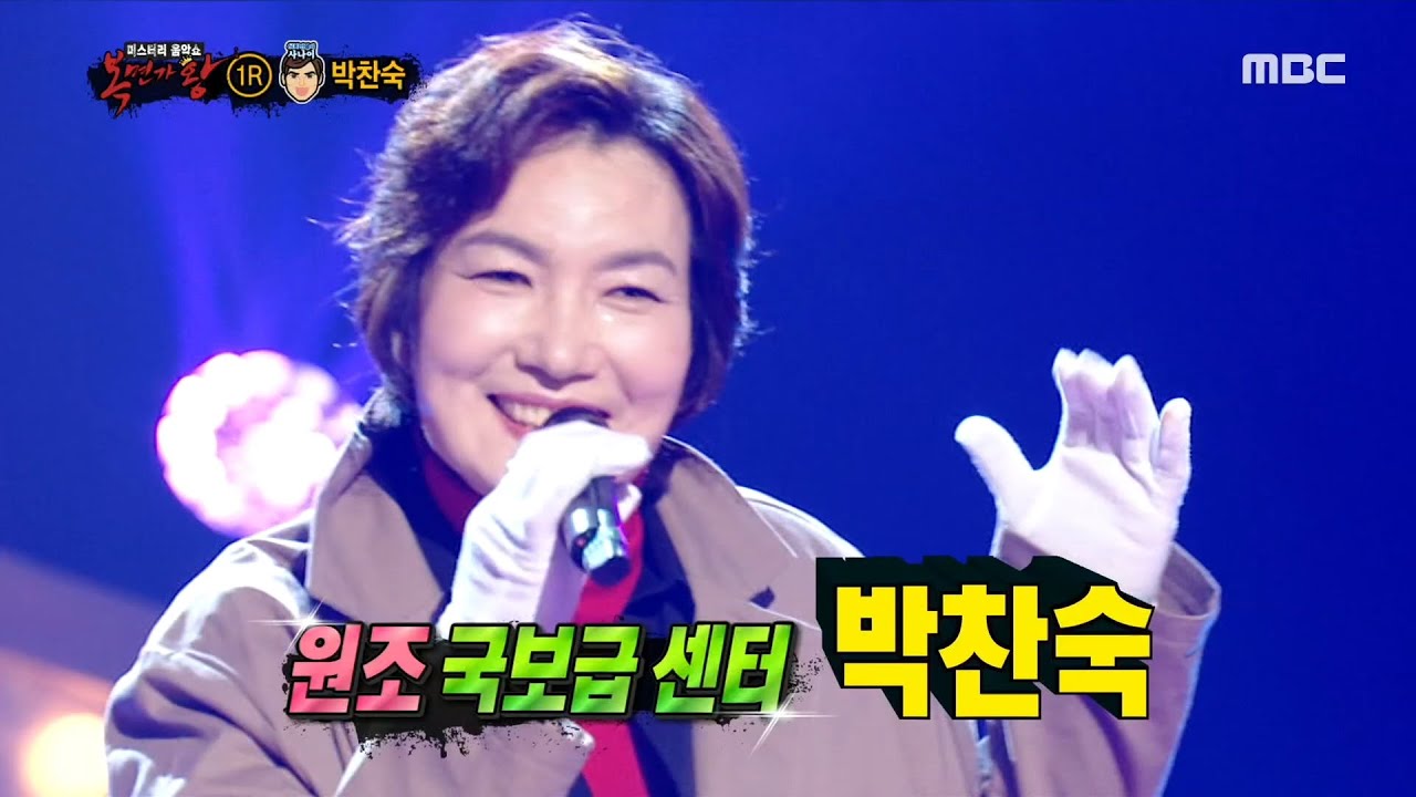 [복면가왕] '600만불의 사나이'의 정체는 대한민국 여자 농구계의 전설 박찬숙! 20200614