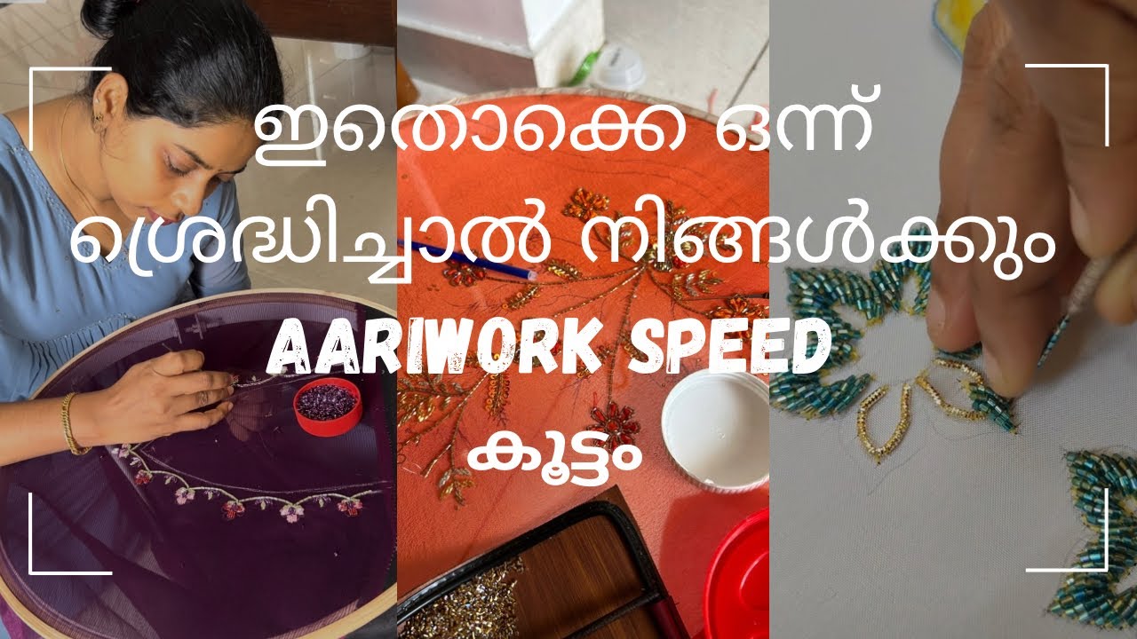🪡aariwork speed increasing tips and tricks malayalam|@AR_attires