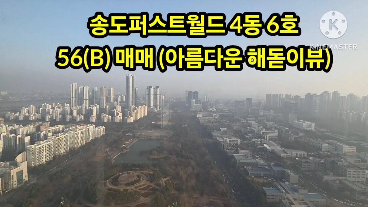 송도퍼스트월드매매 #퍼스트월드4동6호 #송도아파트추천 #송도중심아파트 #ㄷㄷㄹㅂ #송도팬트하우스 #송도펜트하우스