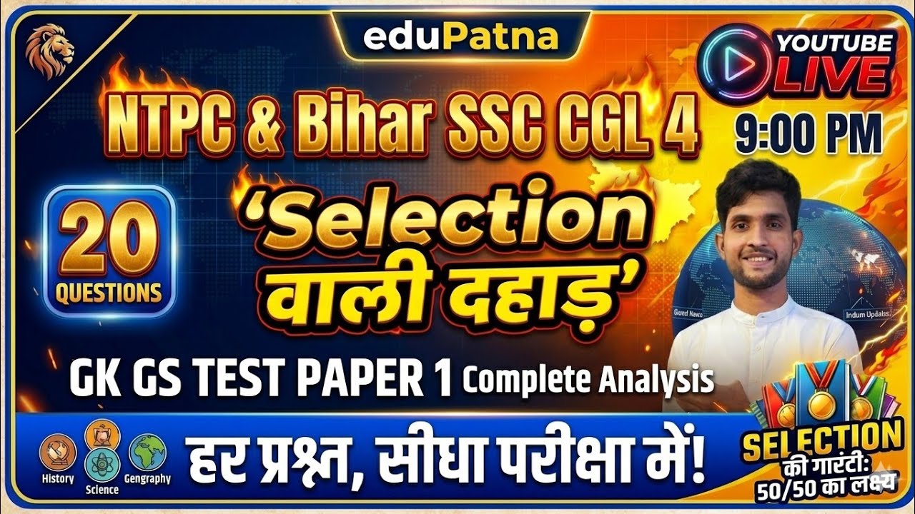 Selection वाली Class | 20 सबसे महत्वपूर्ण GK/GS प्रश्न | RRB NTPC,  Bihar SSC 🚀 Special  set 10