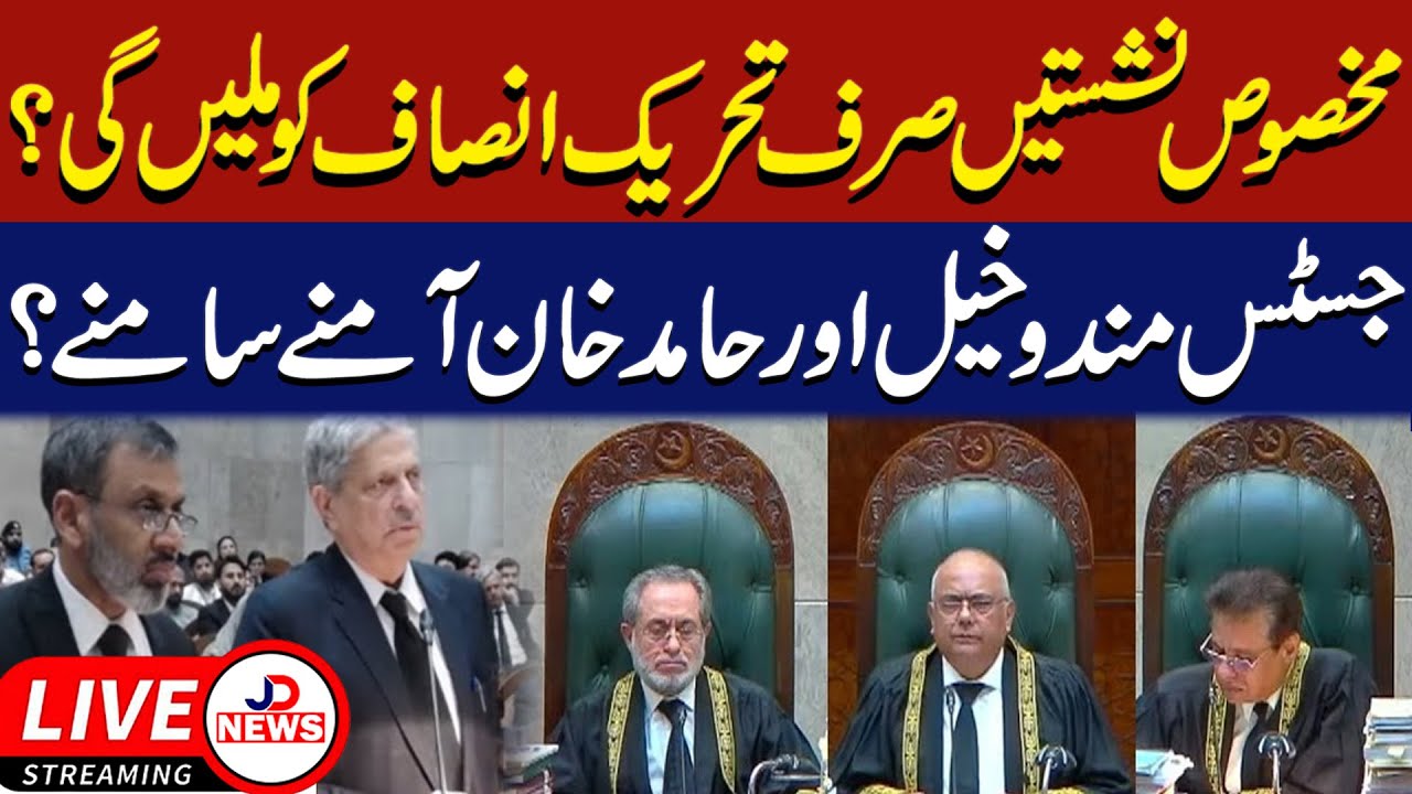 Reserved Seat Case: Supreme Court Constitutional Bench Verdict | JD News Live