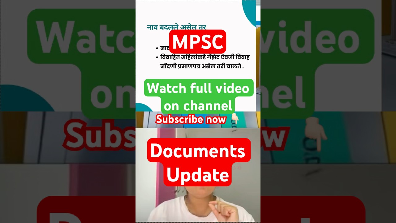 Name change in documents #talathiexam2026 #talathistudyplan #talathiplanning #saralseva #mpsc2026