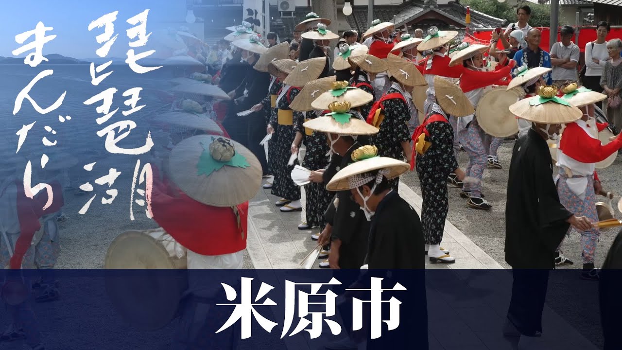 琵琶湖まんだら　第7回 米原市【びわ湖放送】
