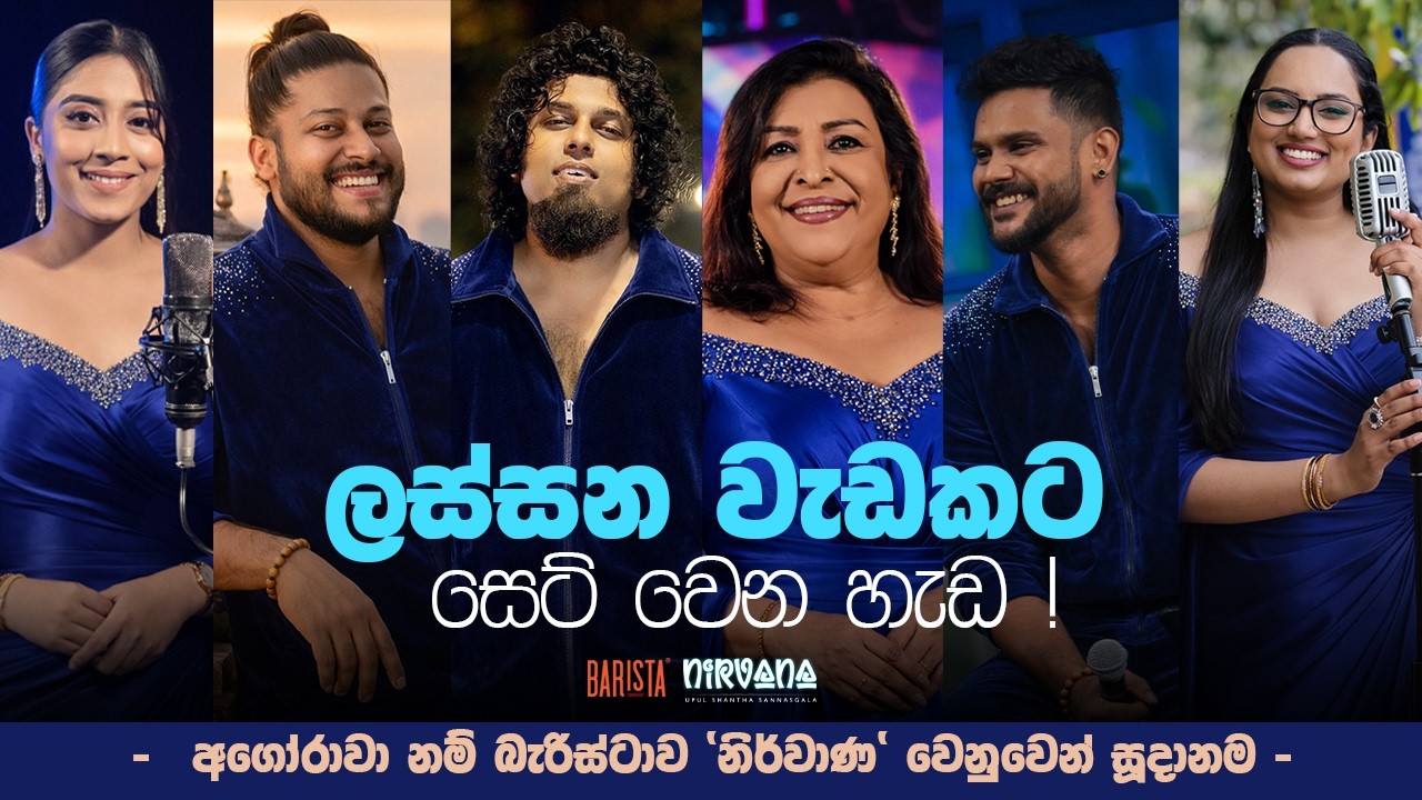 ලස්සන වැඩකට Set වෙන හැඩ ! |Mariyasel | Sanjeewa | Thilina | Naveesha | Miyuru | Ashka