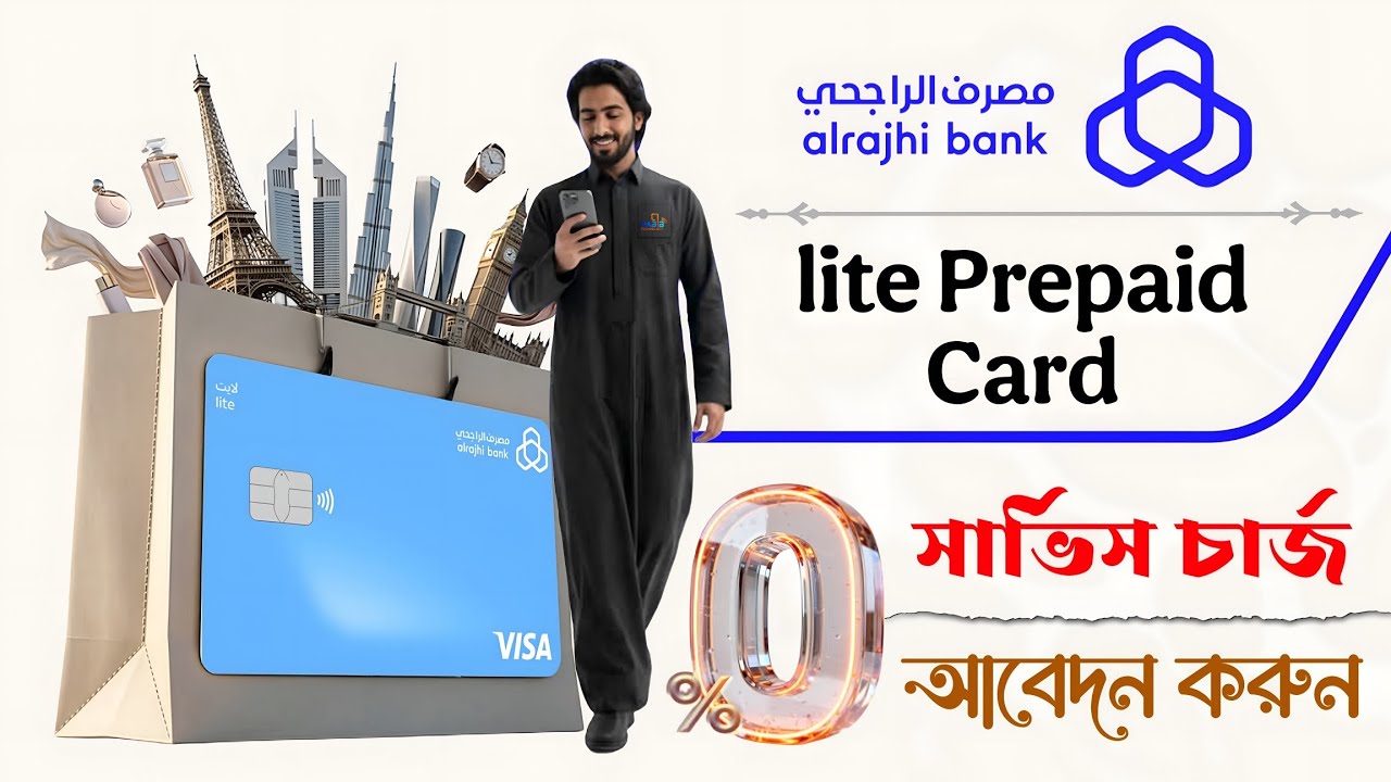 Al Rajhi Bank lite Prepaid Card Apply▪️ ফ্রি প্রিপেড কার্ড আল রাজি ব্যাংকের, এক্টিভেশন এবং পিন তৈরি 