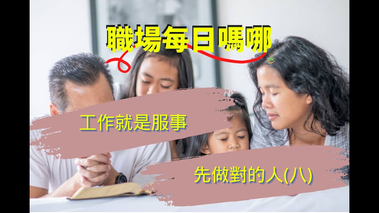 02月15日 職場每日嗎哪 RPG【以弗所書 5章第33節、6章第1-4節】115