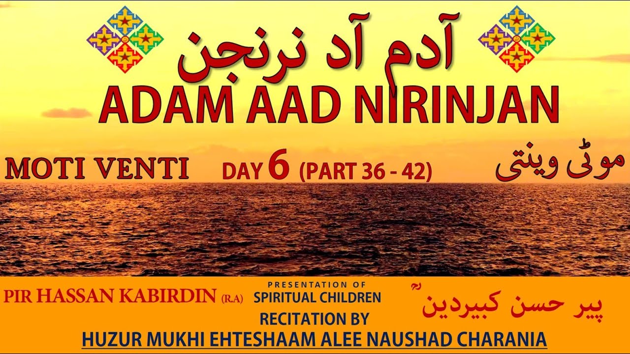 MOTI VENTI (Part 36 to 42) RUHANI VISAAL RECITED BY EHTESHAAM ALEE