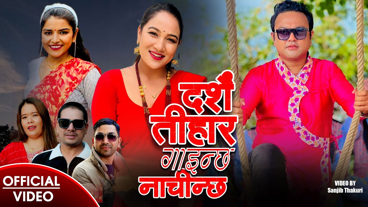 Dashain Song Dasain Tihar Nachinchh Gainchhदशै तिहार गाइन्छ नाचिनछ shankar ghimire| Archana syantang