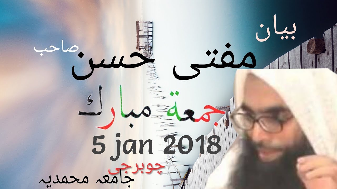 New Bayan by mufti hassan sb |05-01-2018|jummah bayan last Friday in jamia Muhammadia