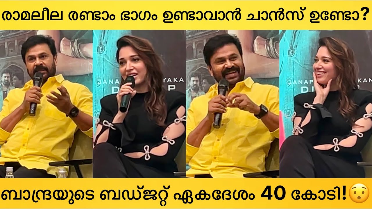 BANDRA MOVIE PRESS MEET TRIVANDRUM | DILEEP, TAMANNAAH BHATIA, ARUN GOPY | SAM CS | AJITH VINAYAKA