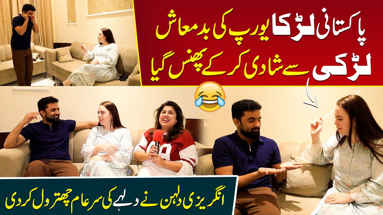 Pakistani Larka Europe ki Badmash Larki se Shadi krke phans gya..