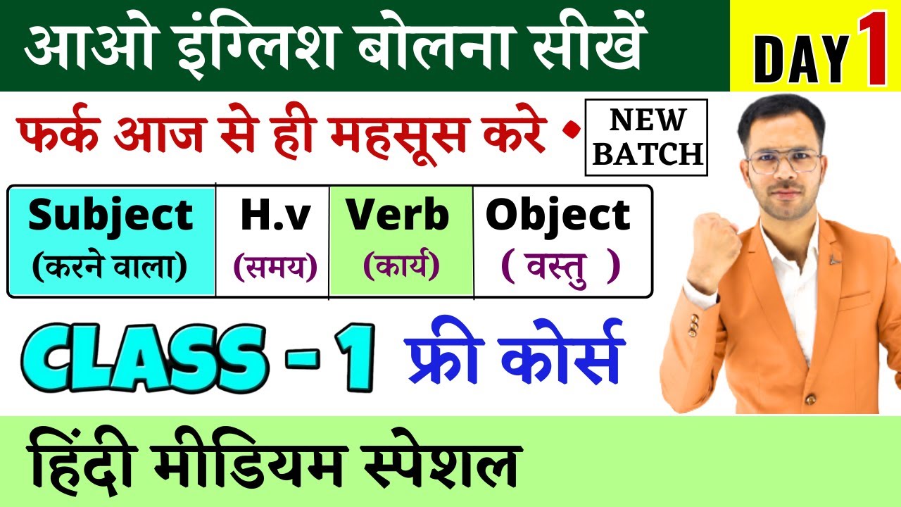 English Speaking Course day 1 | Subject | Object | Verb | Helping verb in English Grammar