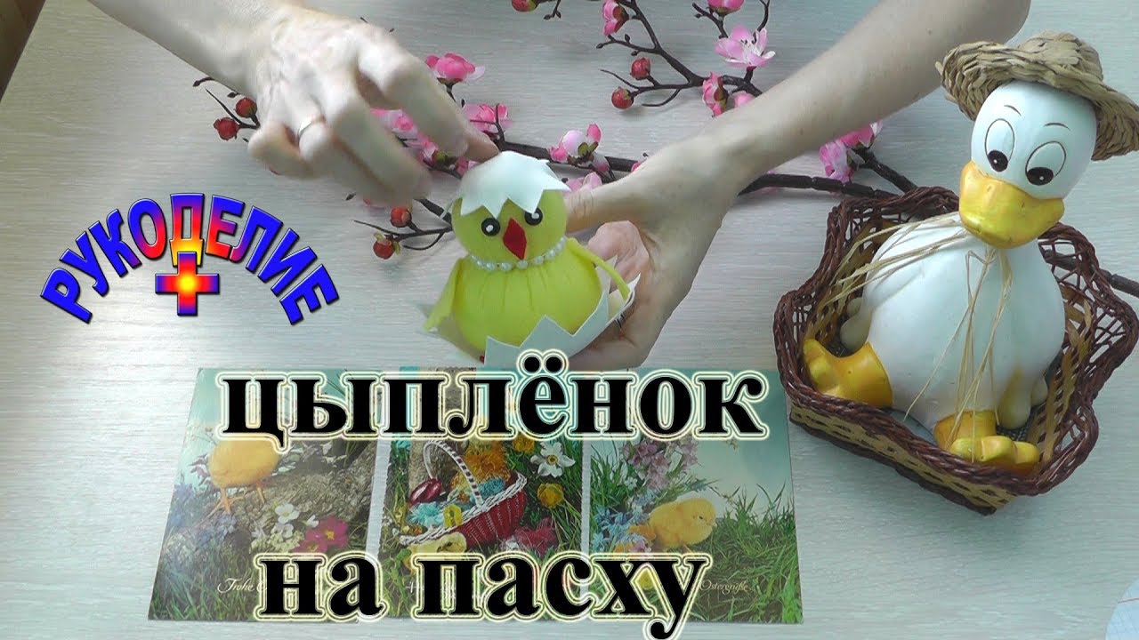 Пасхальный цыплёнок из фетра. Поделки на Пасху своими руками. Декор на пасхальный стол