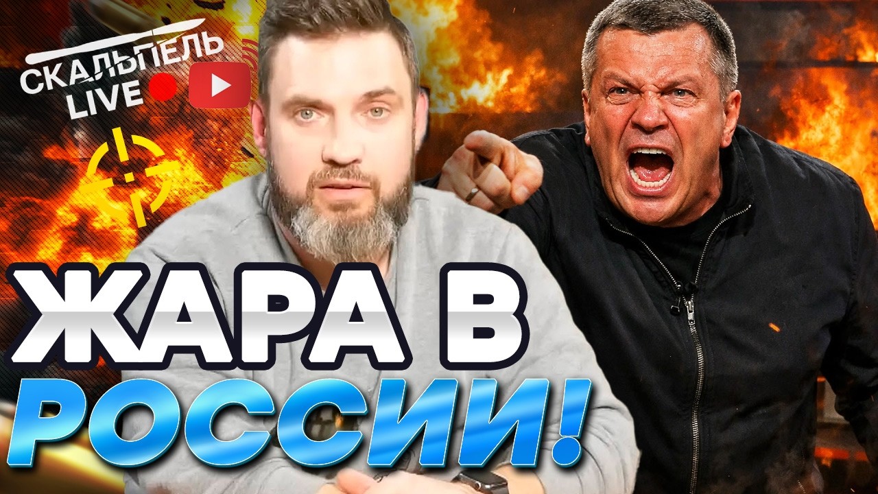 СОЛОВЬЕВ в БЕШЕНСТВЕ ОРЕТ в ЭФИРЕ! ПРОПАГАНДИСТЫ ЗАВЫЛИ! Хотелки РФ ПОСЛАЛИ! | Герман Live